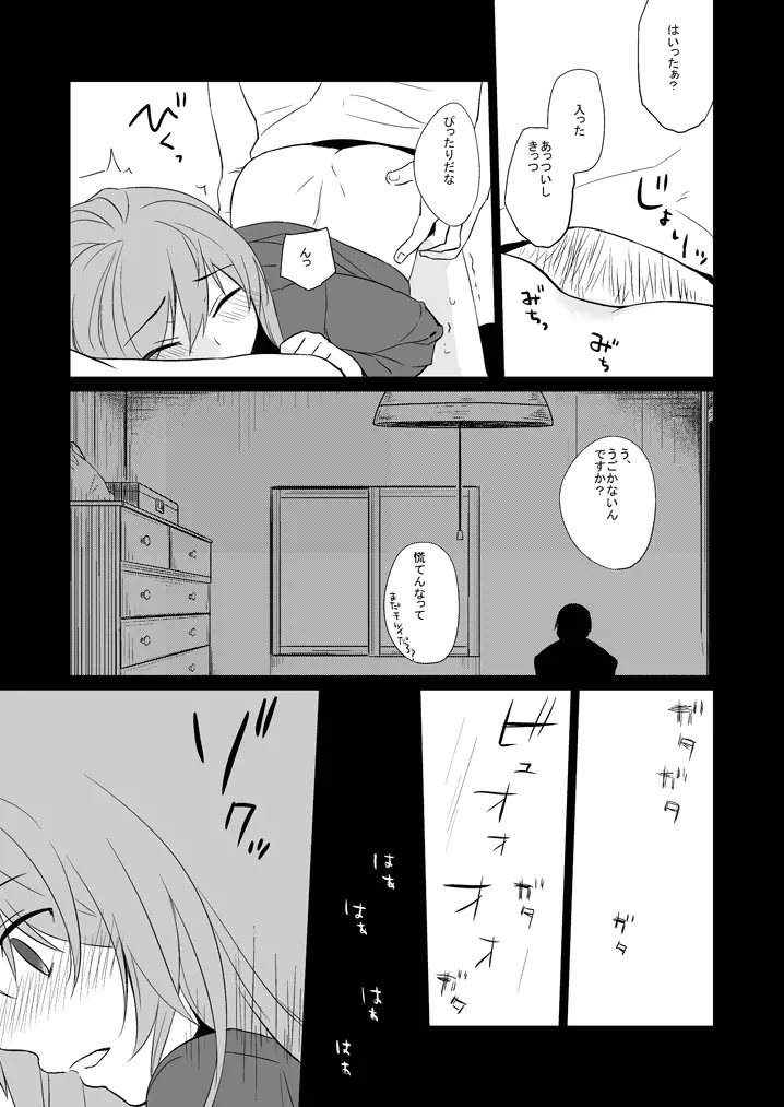 みらいにナニがあっても - page14