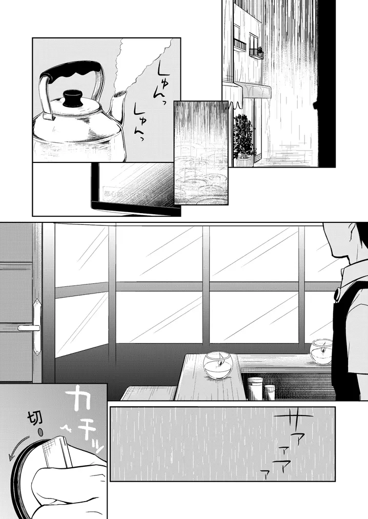 みらいにナニがあっても - page4