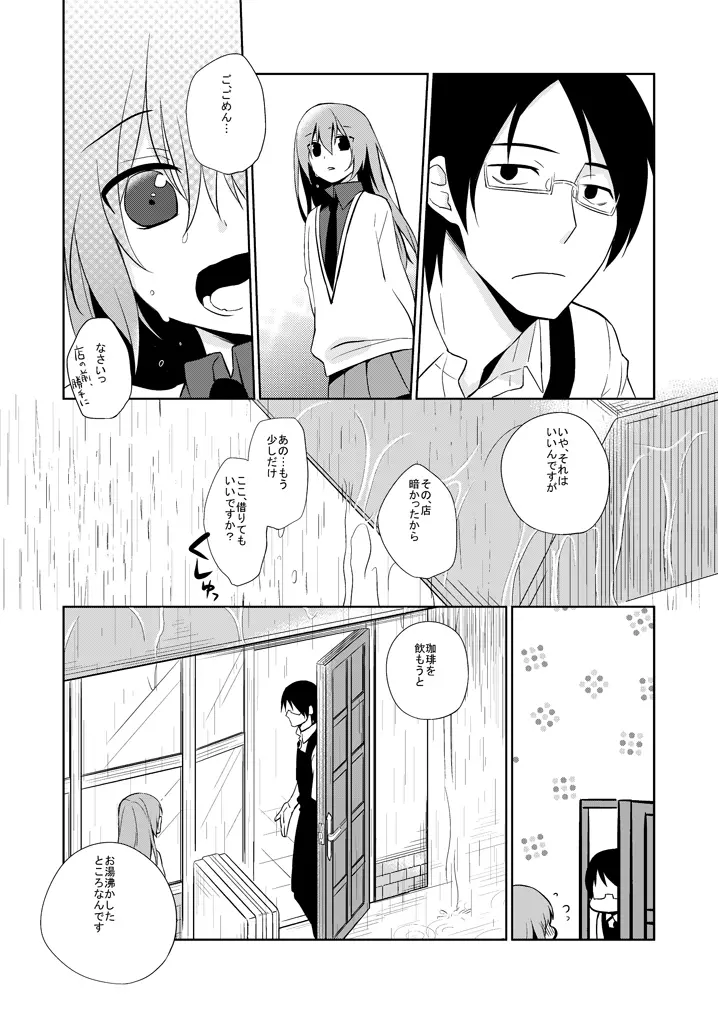 みらいにナニがあっても - page7