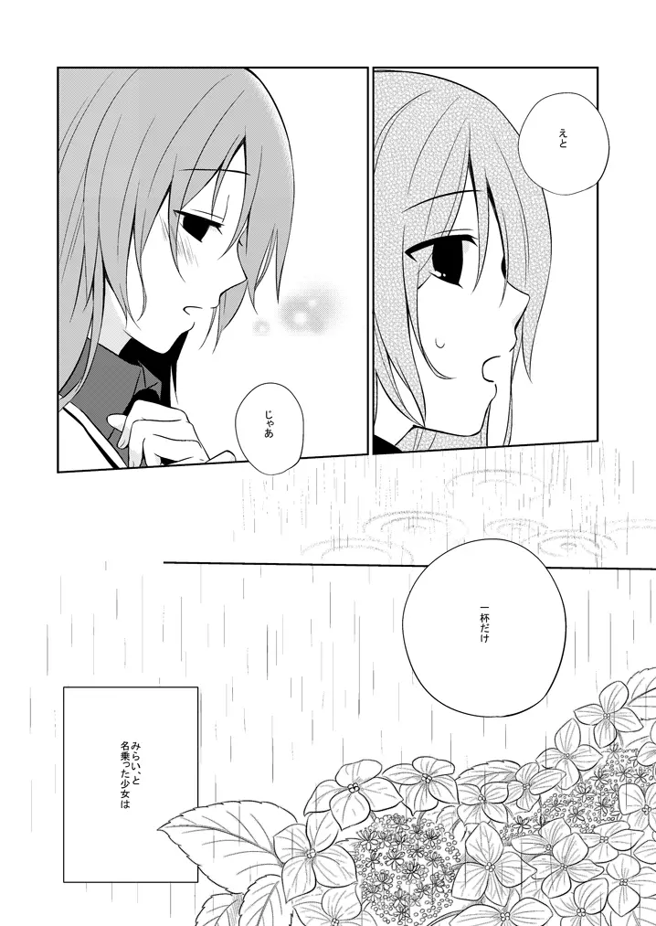 みらいにナニがあっても - page8