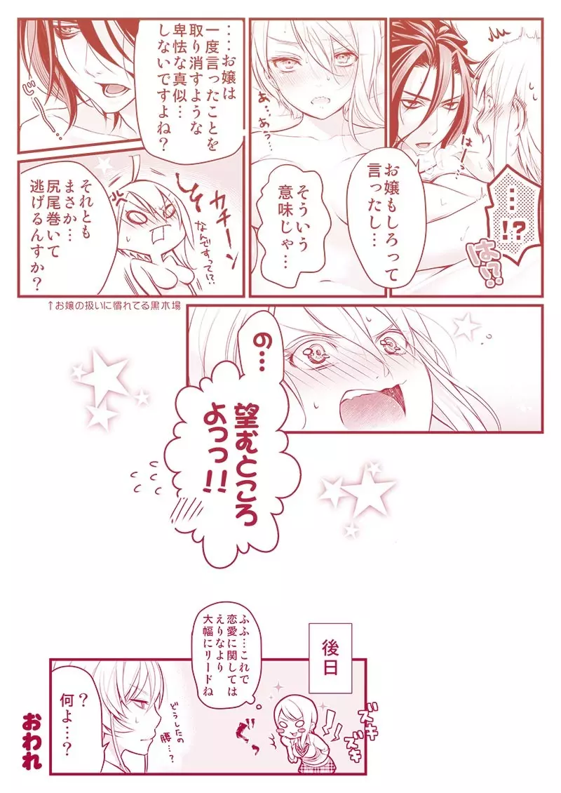 リョアリえろ漫画 - page28