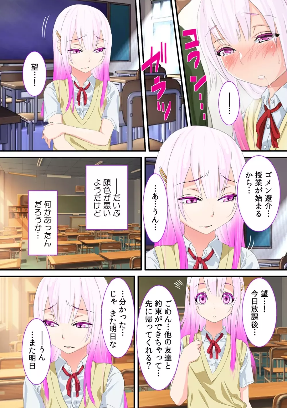 寝取られ男の娘～俺の彼女が体育教師に調教されて喜んでいたなんて!～ - page16