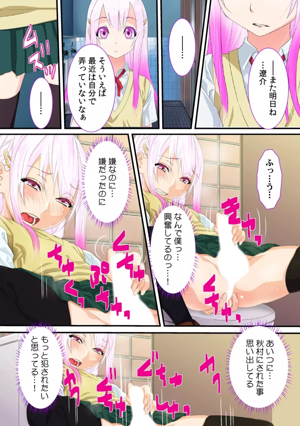 寝取られ男の娘～俺の彼女が体育教師に調教されて喜んでいたなんて!～ - page17