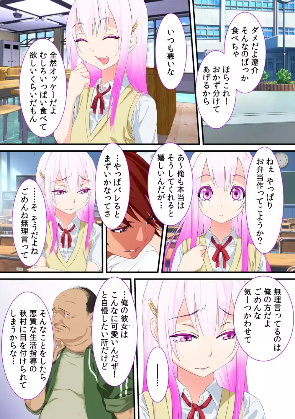 寝取られ男の娘～俺の彼女が体育教師に調教されて喜んでいたなんて!～ - page5