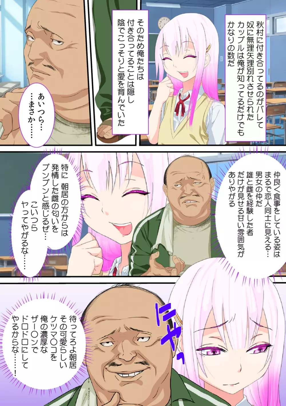 寝取られ男の娘～俺の彼女が体育教師に調教されて喜んでいたなんて!～ - page6