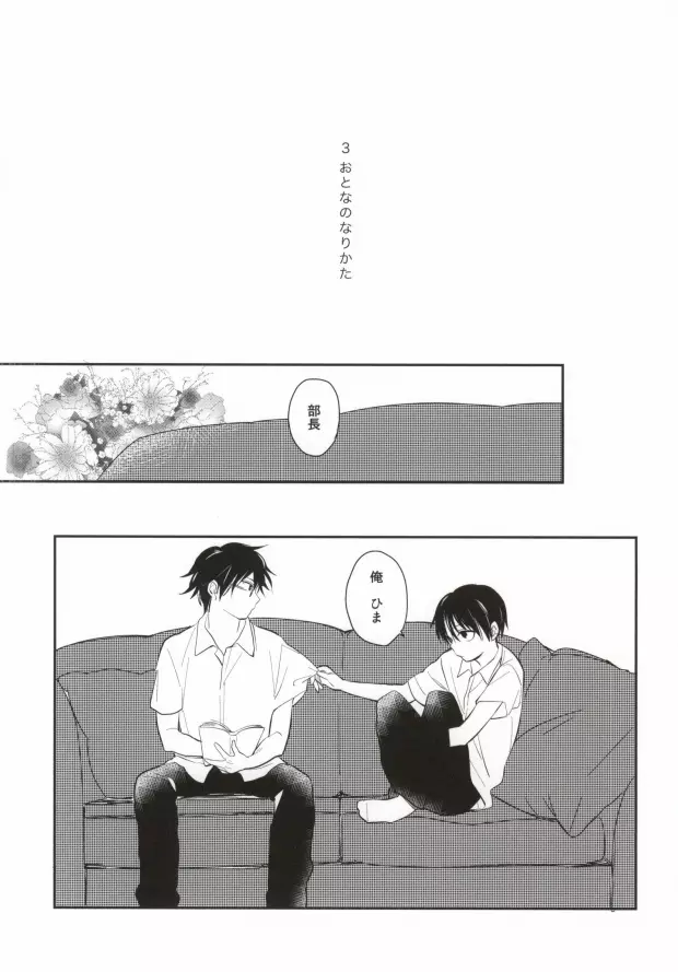 おとなのなりかた - page18