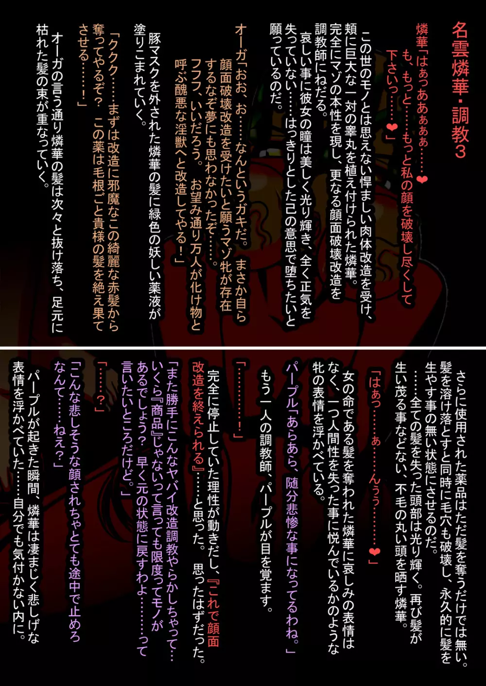 天乃壱夜7 -淫獄の宴- - page26