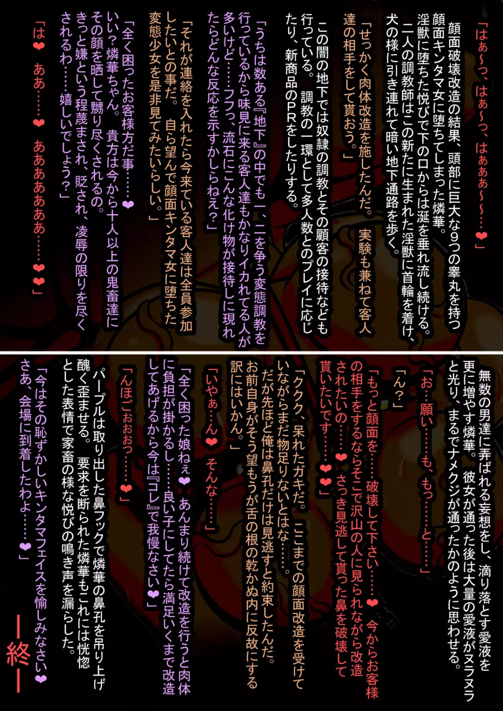 天乃壱夜7 -淫獄の宴- - page30