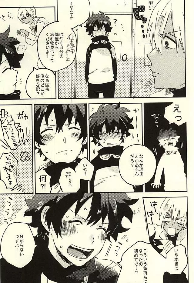 なんではやく言わないんですか - page10