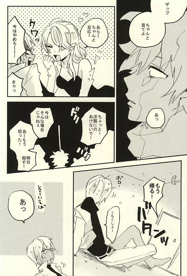 なんではやく言わないんですか - page13