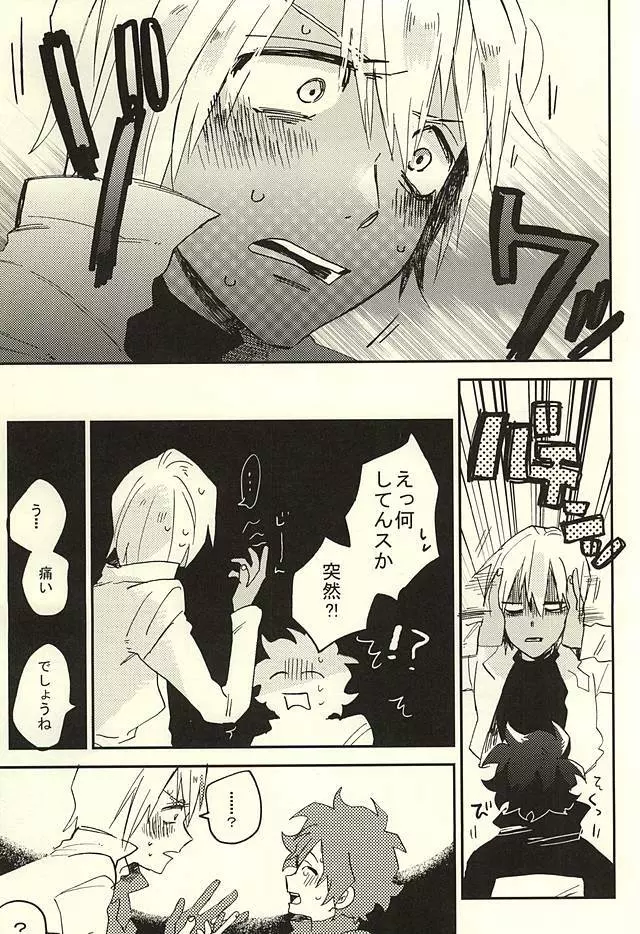 なんではやく言わないんですか - page16