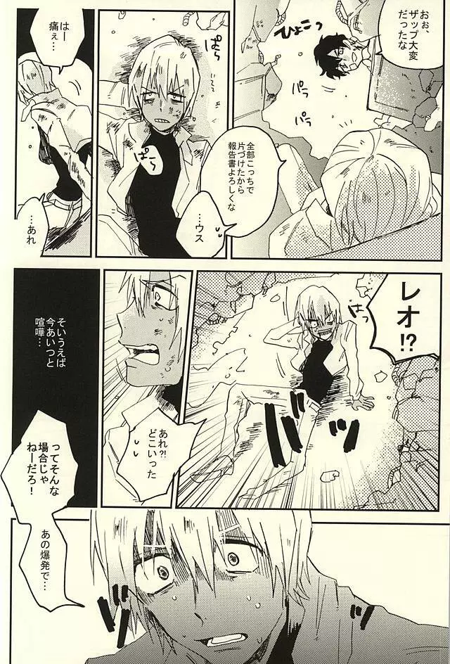 なんではやく言わないんですか - page31