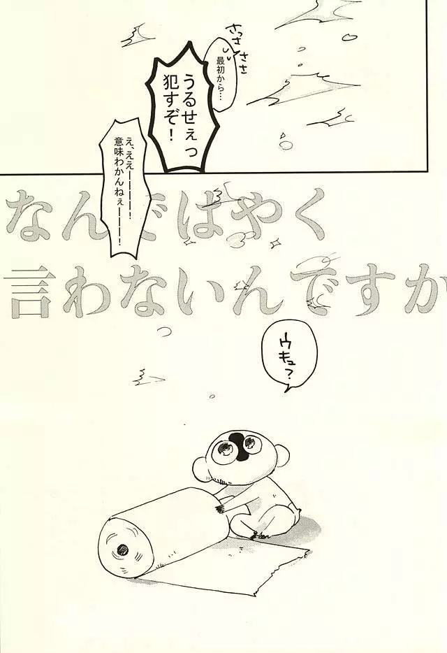 なんではやく言わないんですか - page41