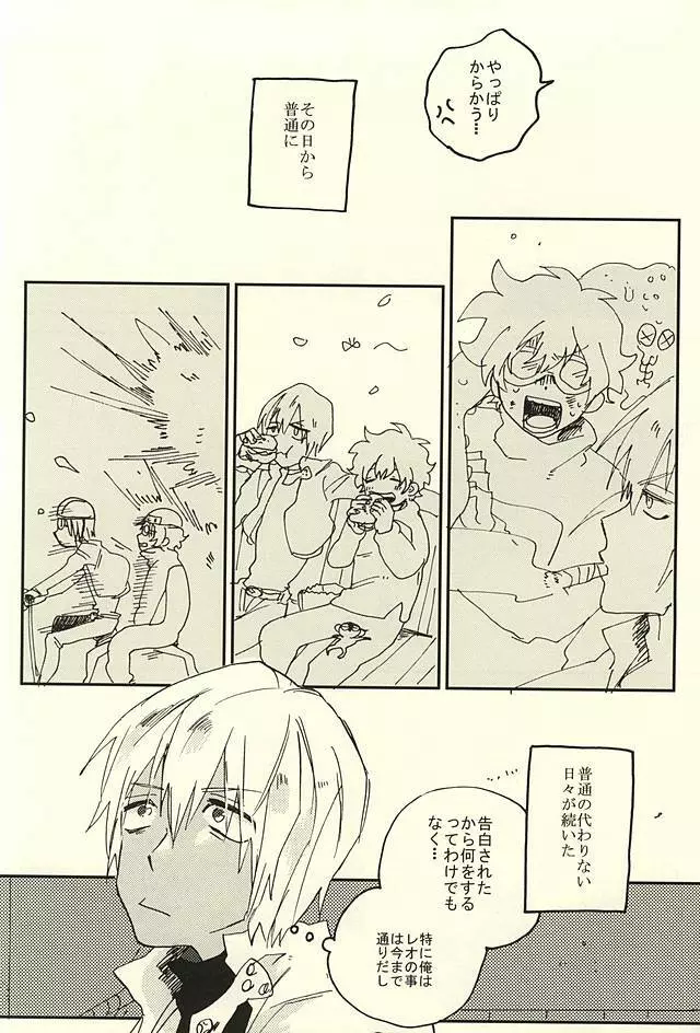 なんではやく言わないんですか - page9