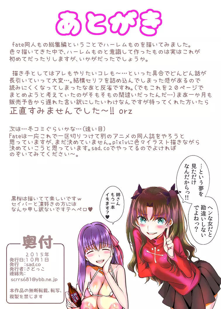 ヒロインはハーレムなんて許さないんだからああ！！ - page38