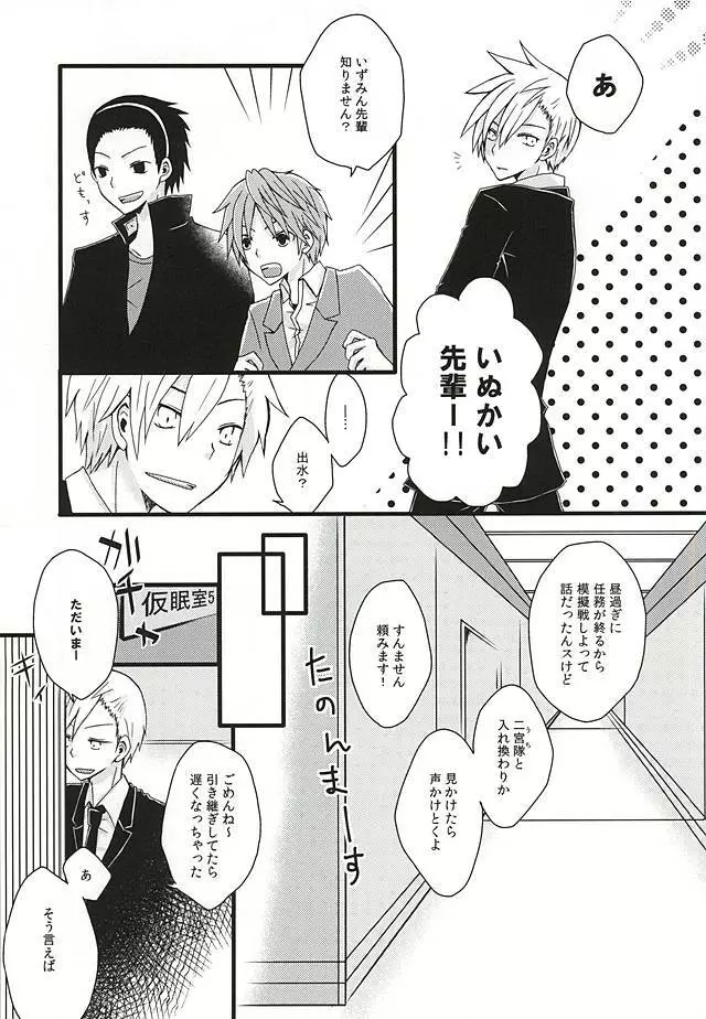 愛なんかない - page14