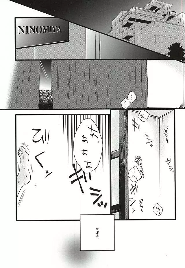 愛なんかない - page2