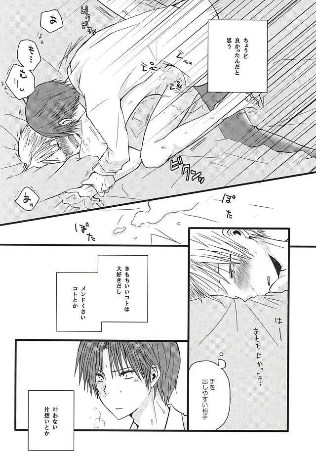 愛なんかない - page3