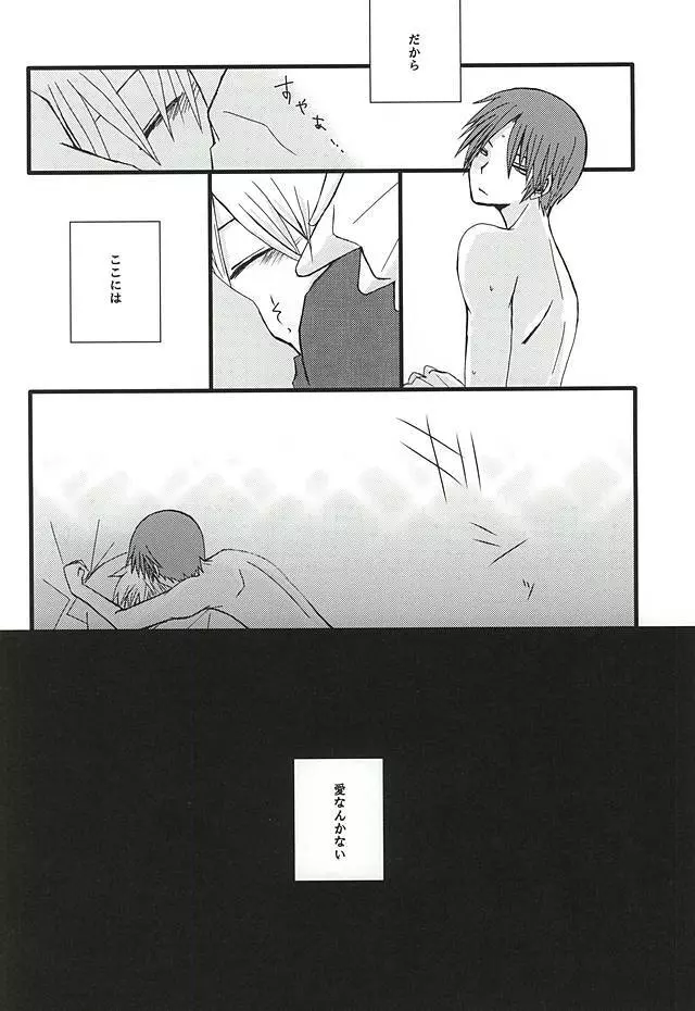 愛なんかない - page30