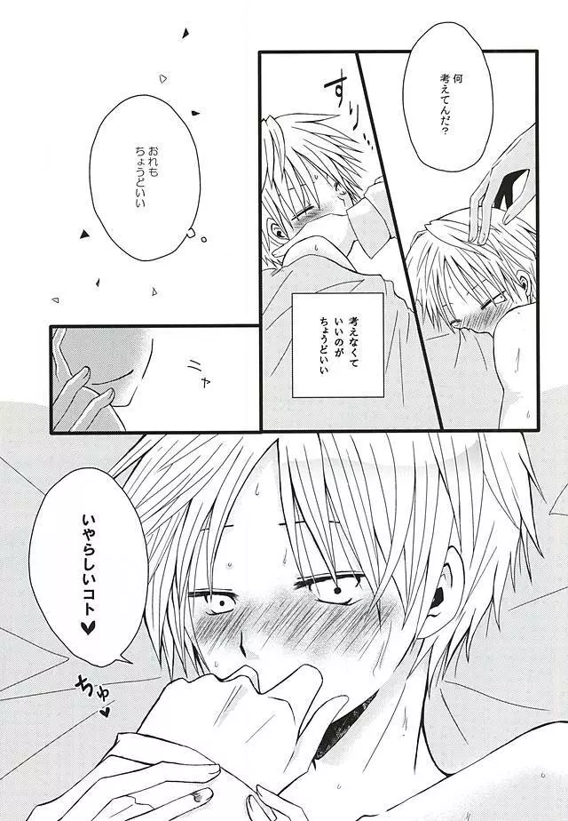 愛なんかない - page4