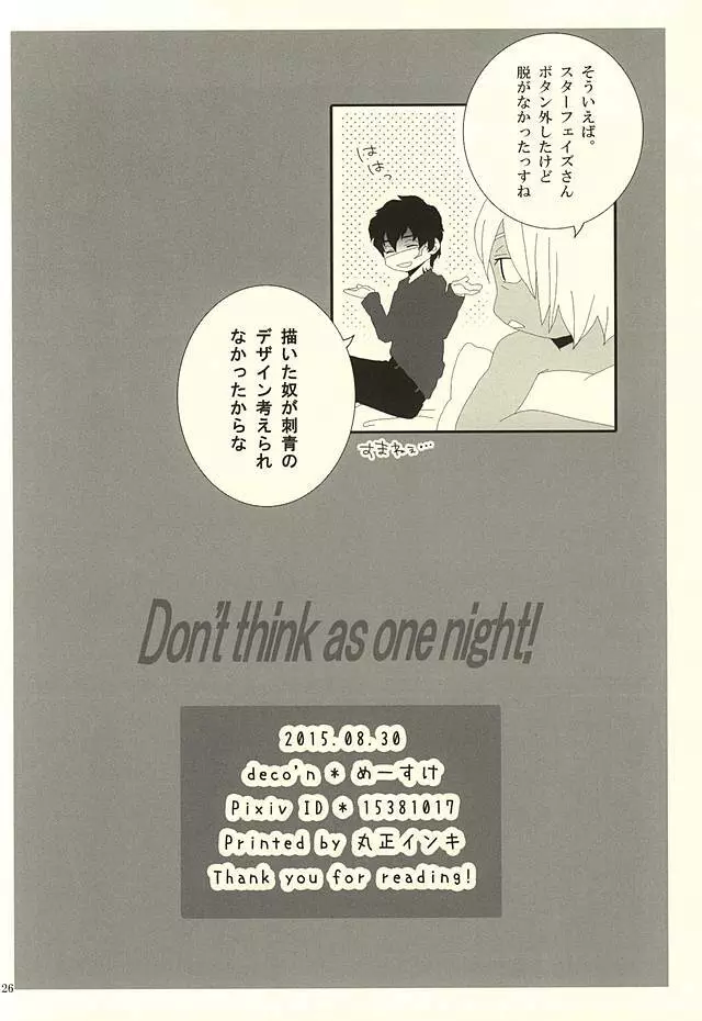 Don't think as one night! - page23