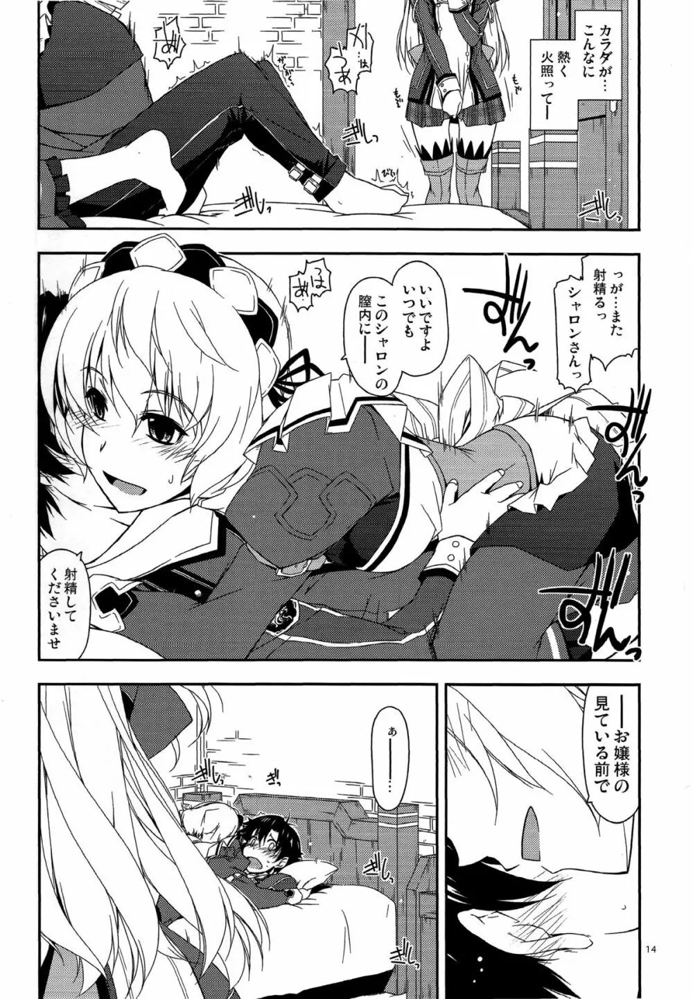 アリサ弄り2 - page13