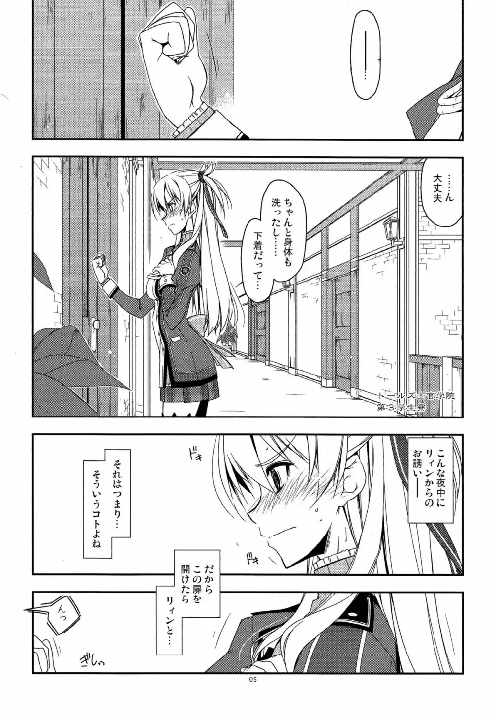 アリサ弄り2 - page4