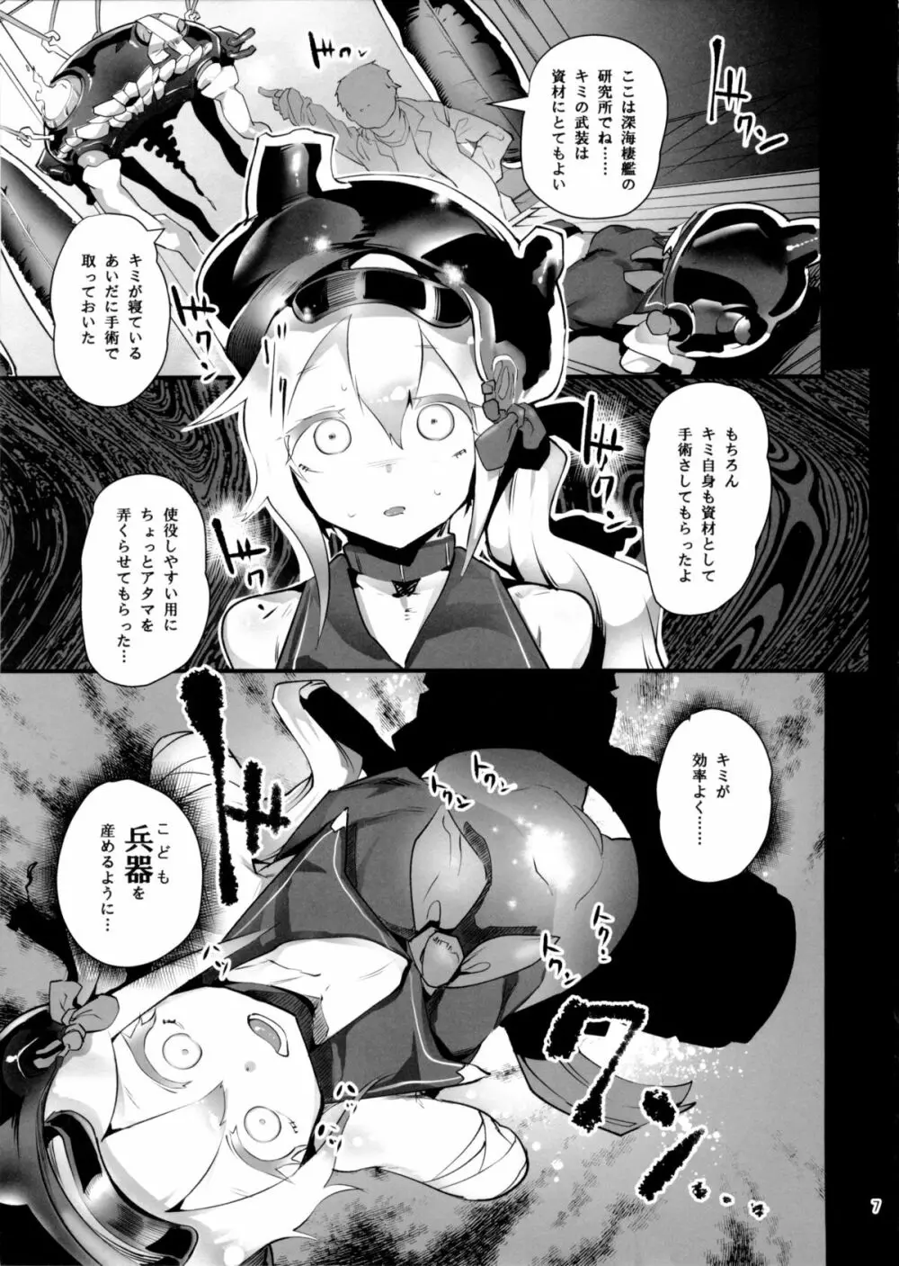 駆逐棲姫改造密録 - page8