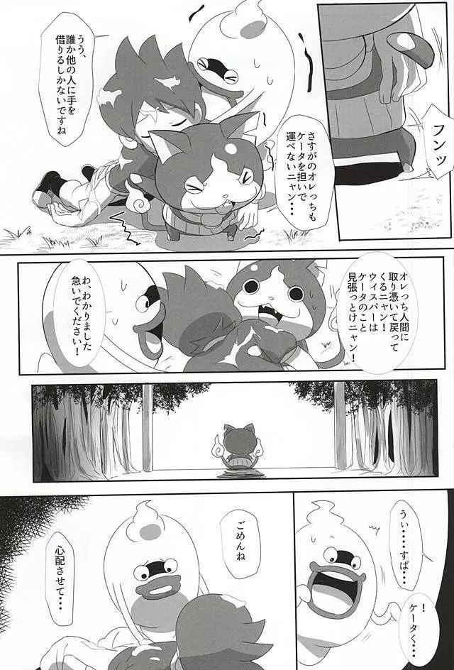 ある夏の暑い日 - page11