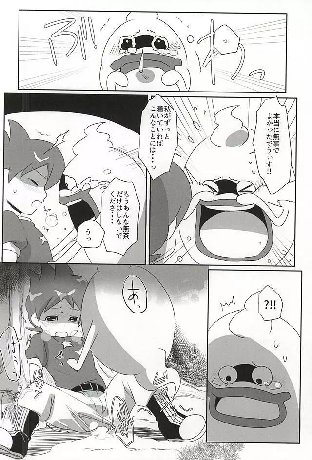 ある夏の暑い日 - page12