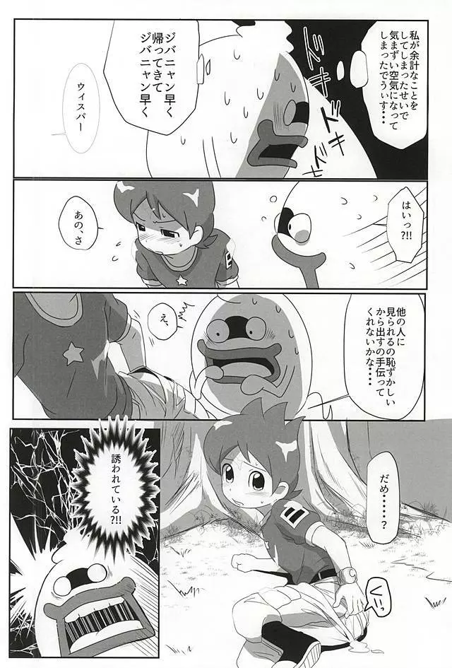 ある夏の暑い日 - page14