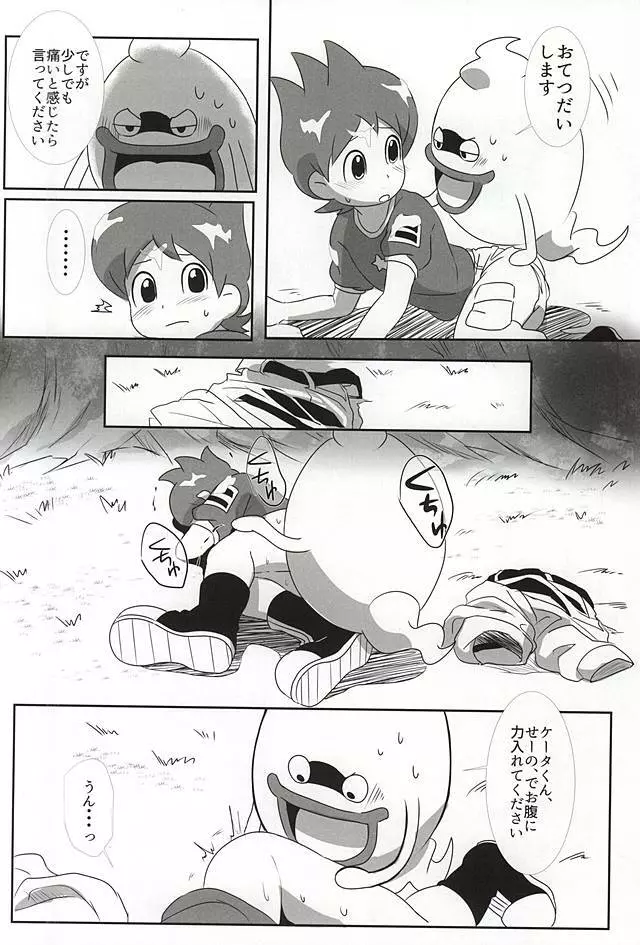 ある夏の暑い日 - page16