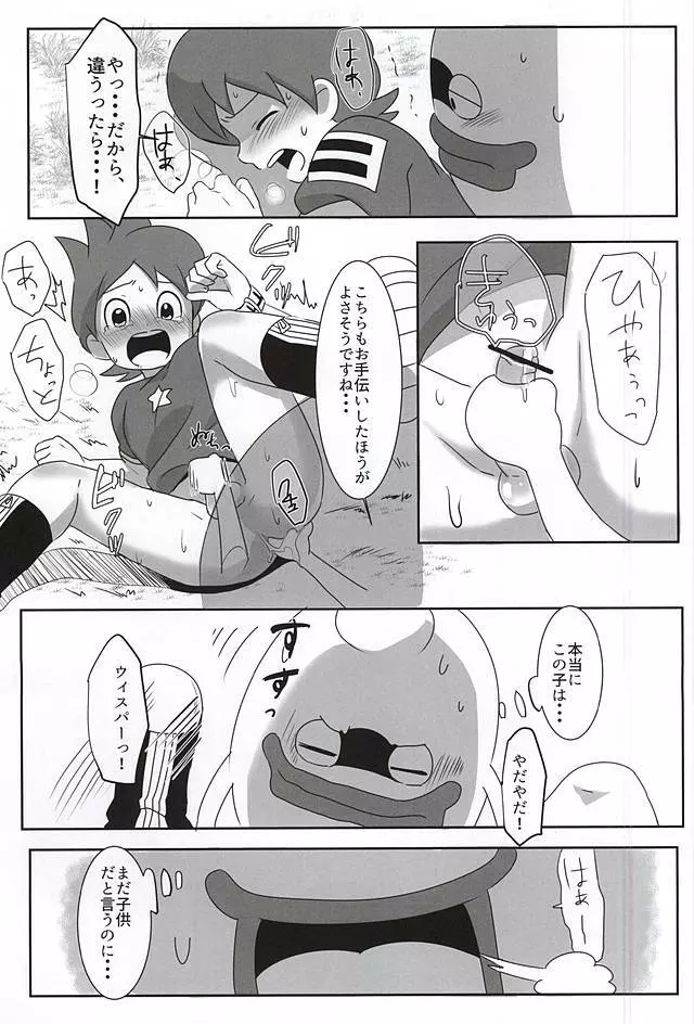 ある夏の暑い日 - page19