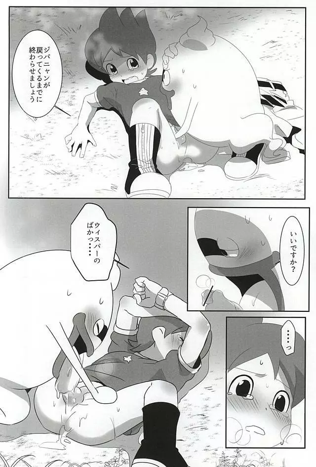 ある夏の暑い日 - page20