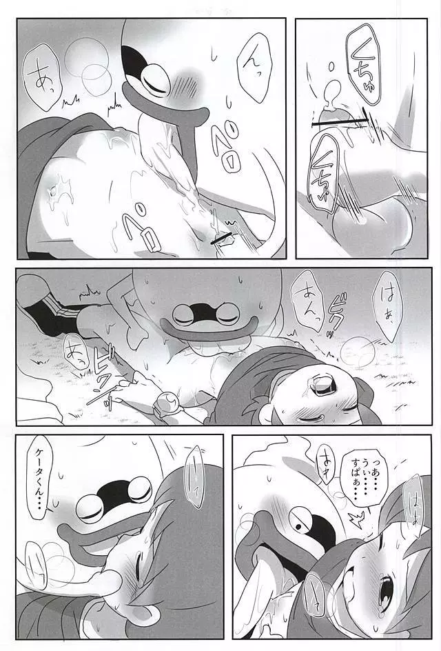 ある夏の暑い日 - page21