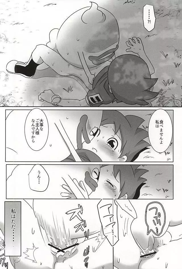 ある夏の暑い日 - page28