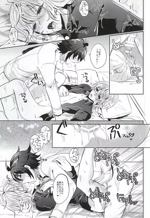 愛のクピディタース - page26