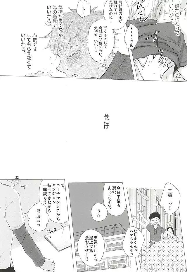 逃げ水<前編> - page23