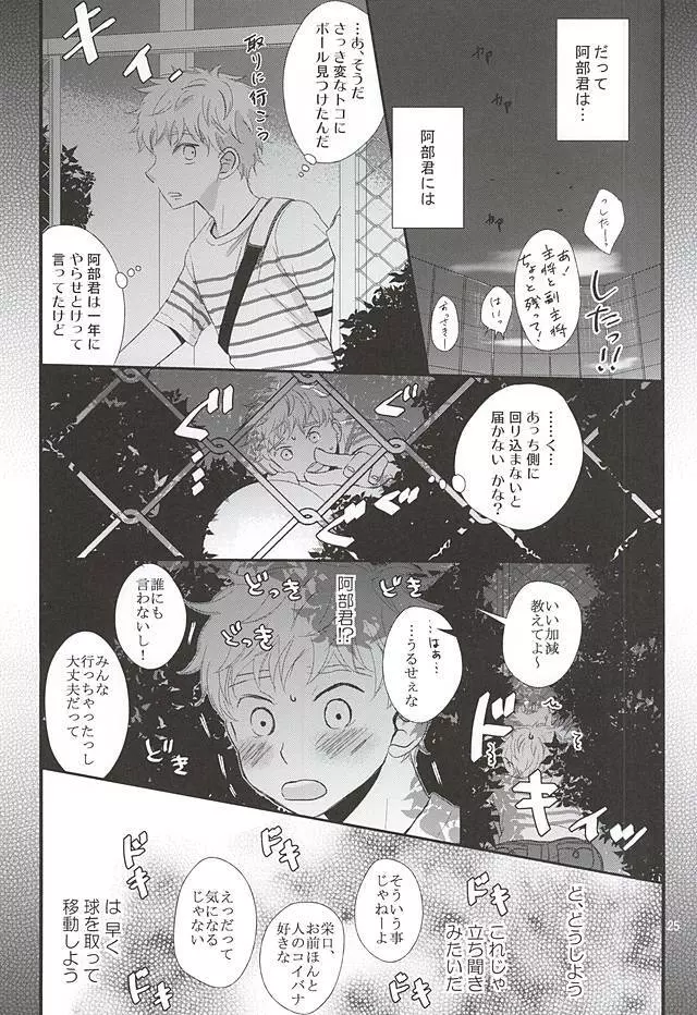 逃げ水<前編> - page26