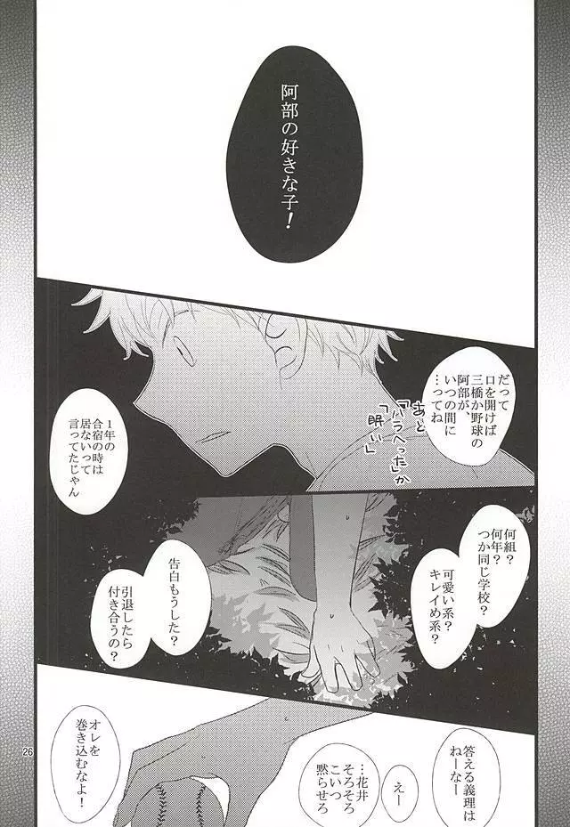 逃げ水<前編> - page27