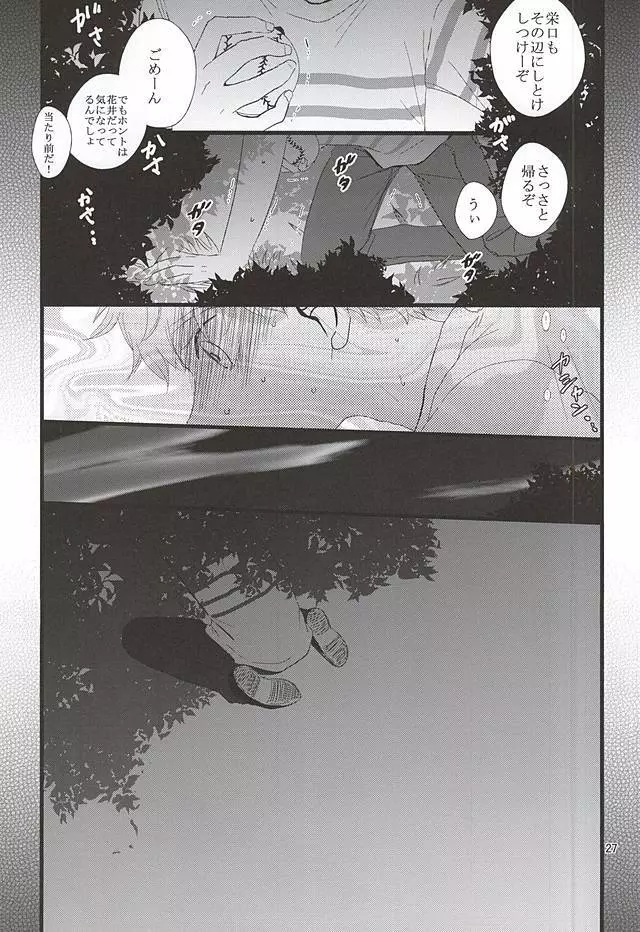 逃げ水<前編> - page28