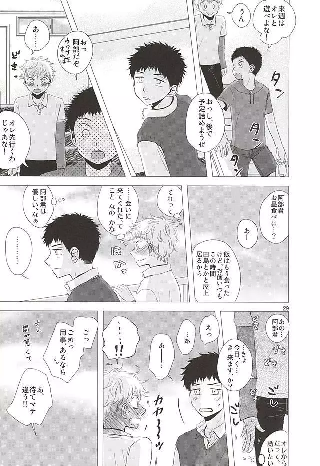 逃げ水<前編> - page30