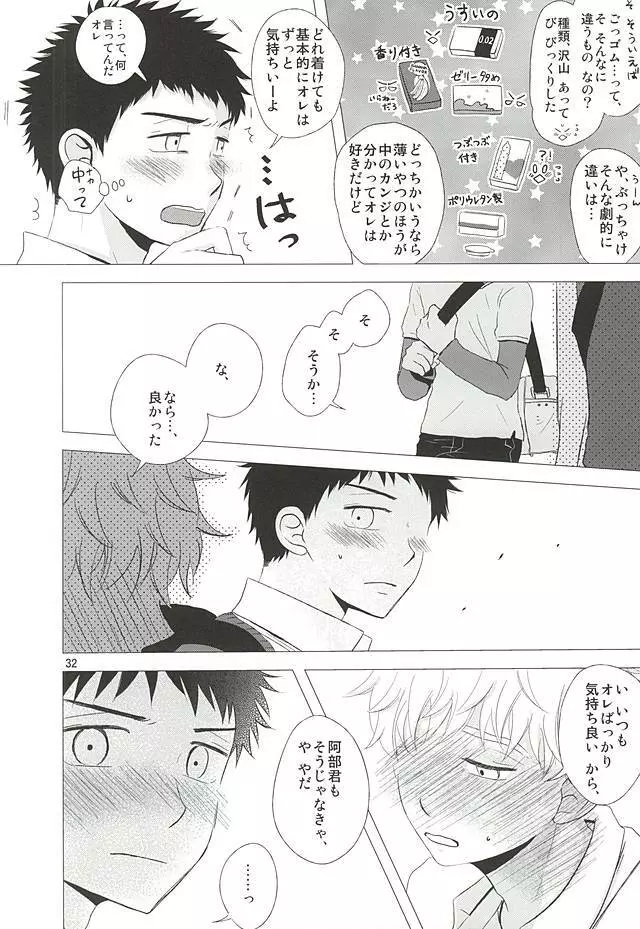 逃げ水<前編> - page33