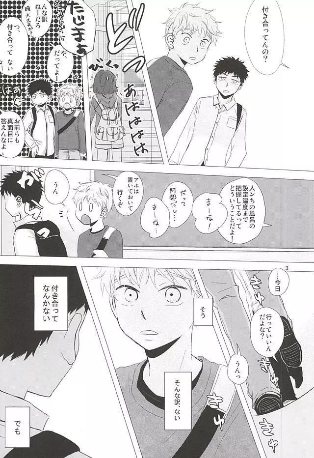 逃げ水<前編> - page4