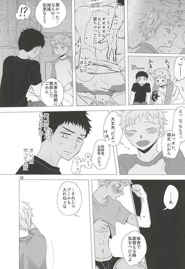 逃げ水<前編> - page63