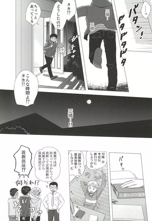 逃げ水<前編> - page69