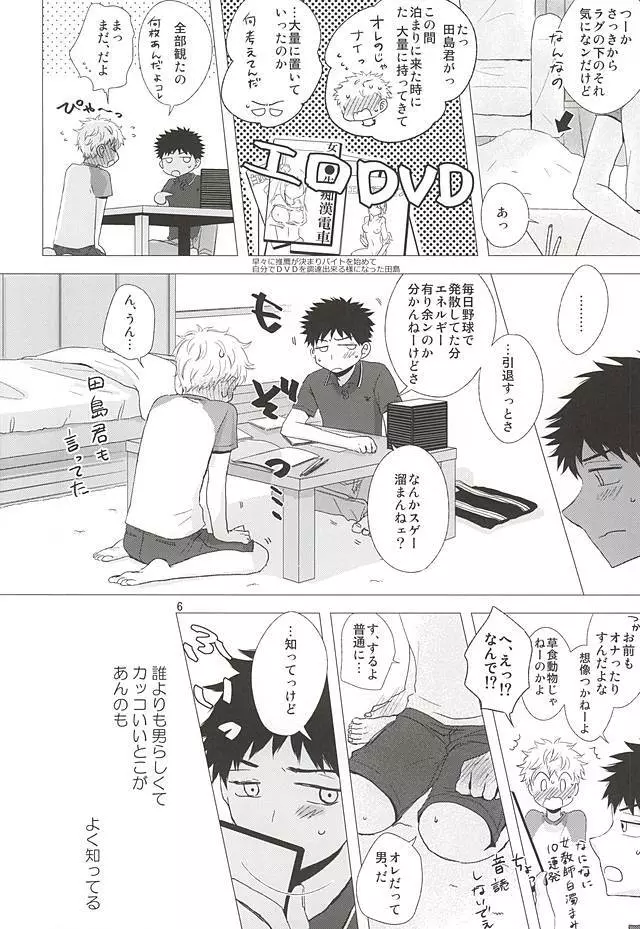 逃げ水<前編> - page7