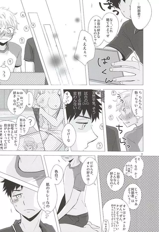 逃げ水<前編> - page8