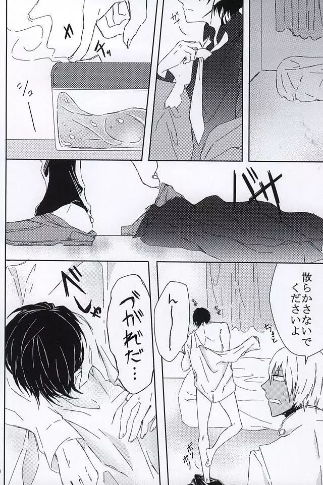 君は媚薬? - page4