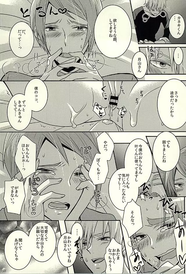 月山家?全員抱きましたよ - page11